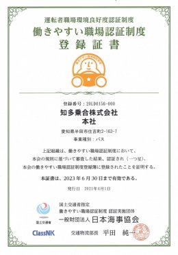 働きやすい職場認定制度