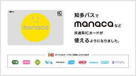 知多バス全線でmanacaなど交通系ICカードが使えるようになりました。